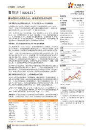 携手国际行业领先企业，继续拓宽技术护城河