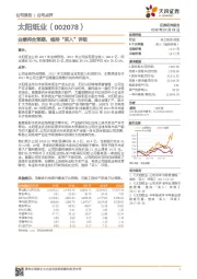 业绩符合预期，维持“买入”评级