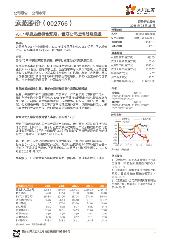 2017年度业绩符合预期，看好公司出海战略推进