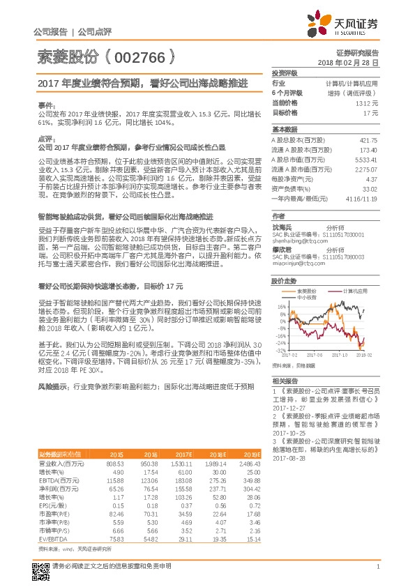 2017年度业绩符合预期，看好公司出海战略推进