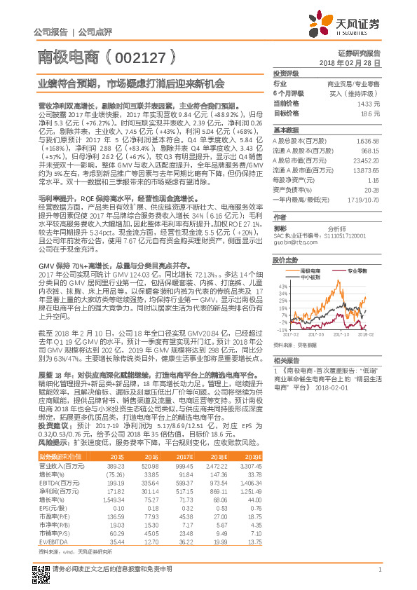 业绩符合预期，市场疑虑打消后迎来新机会