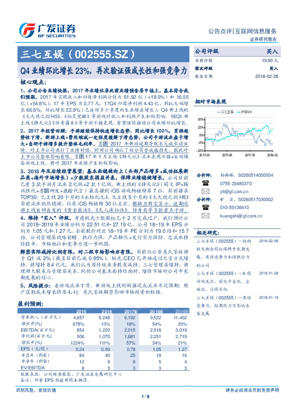 Q4业绩环比增长23%，再次验证强成长性和强竞争力