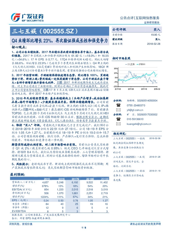 Q4业绩环比增长23%，再次验证强成长性和强竞争力