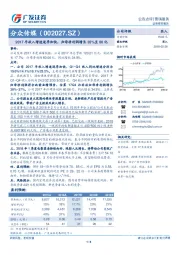 2017年收入增速逐季加快，归母净利润增长35%至60亿