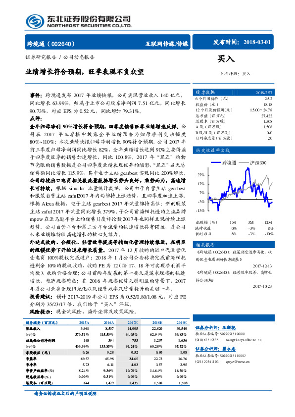 业绩增长符合预期，旺季表现不负众望