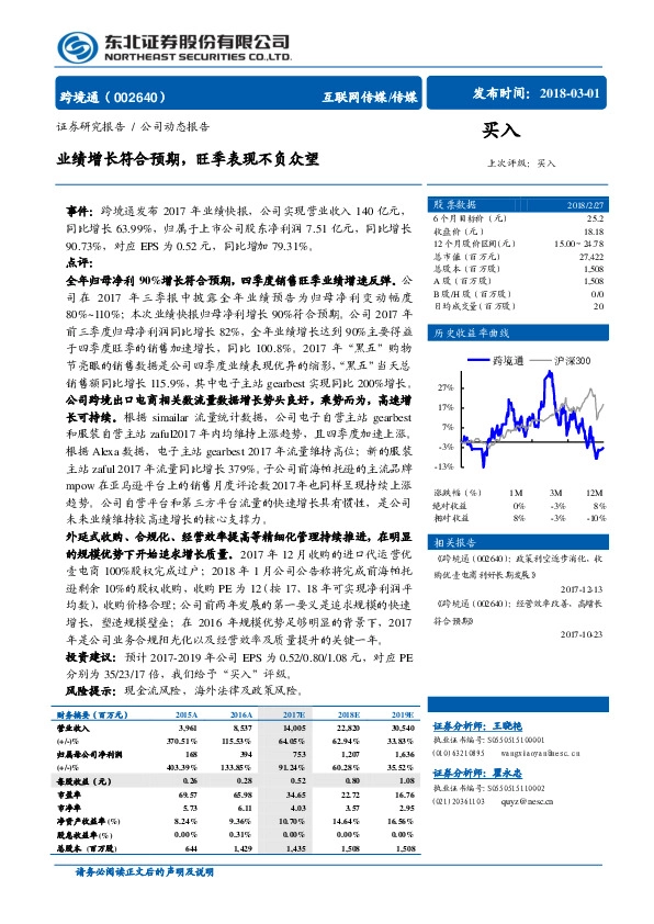 业绩增长符合预期，旺季表现不负众望
