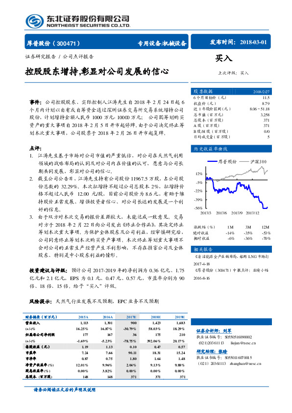 控股股东增持，彰显对公司发展的信心