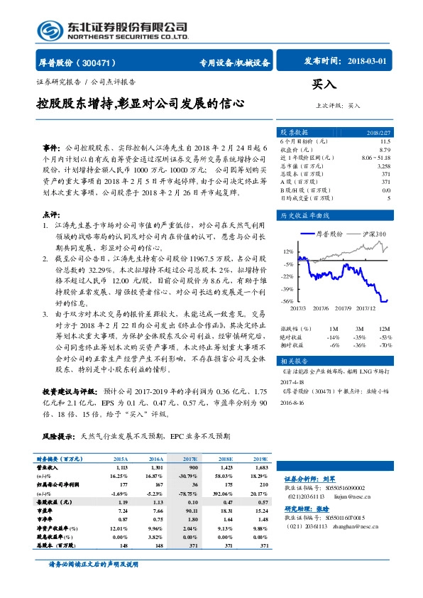 控股股东增持，彰显对公司发展的信心