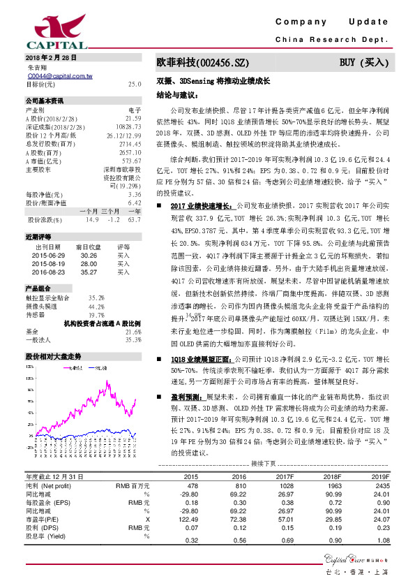 双摄、3DSensing将推动业绩成长