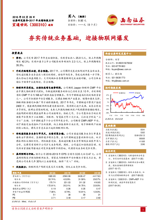 夯实传统业务基础，迎接物联网爆发