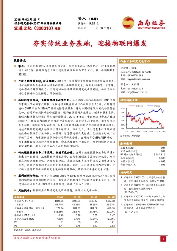 夯实传统业务基础，迎接物联网爆发