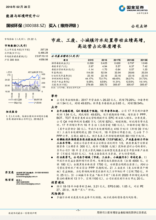 市政、工废、小城镇污水处置带动业绩高增，高运营占比保质增长
