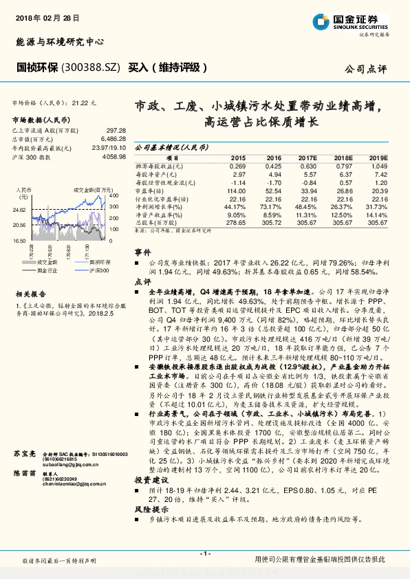 市政、工废、小城镇污水处置带动业绩高增，高运营占比保质增长