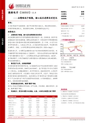业绩略低于预期,核心成长逻辑没有变化