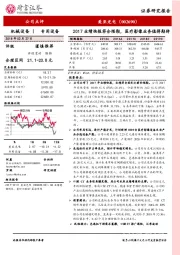 2017业绩快报符合预期，医疗影像业务值得期待