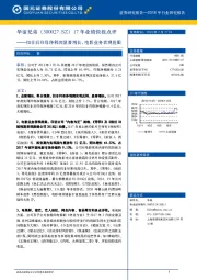 17年业绩快报点评：扣非后归母净利润显著增长，电影业务表现抢眼