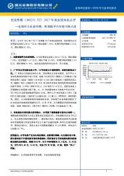 2017年度业绩快报点评：业绩符合此前预期，新猫眼平台价值不断凸显