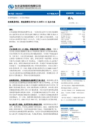 收购铖昌科技，微波射频芯片开启5G和军工IC龙头之路