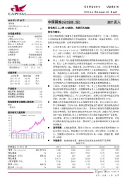 拟收购日上上海51%股权，免税巨头起航