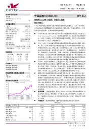 拟收购日上上海51%股权,免税巨头起航