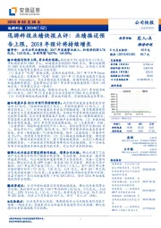 迅游科技业绩快报点评：业绩接近预告上限，2018年预计将持续增长