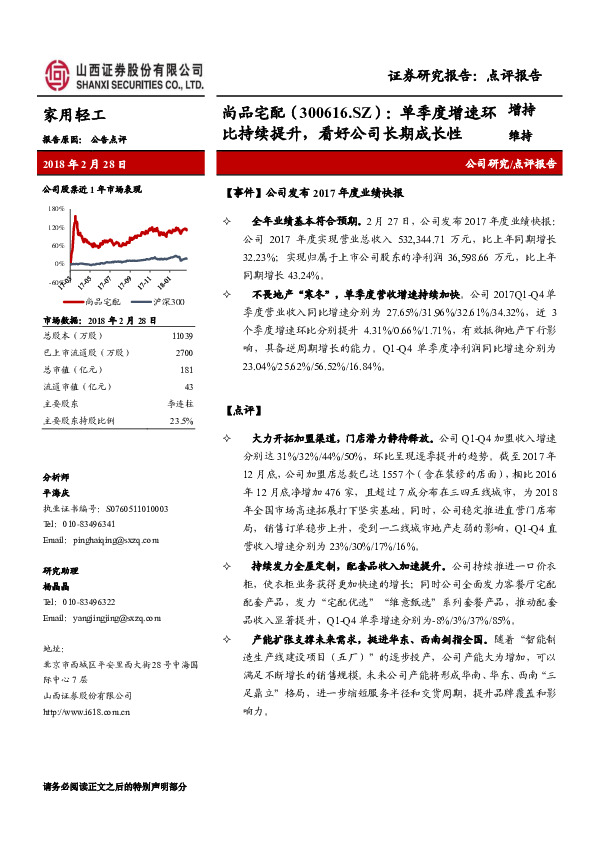 单季度增速环比持续提升，看好公司长期成长性