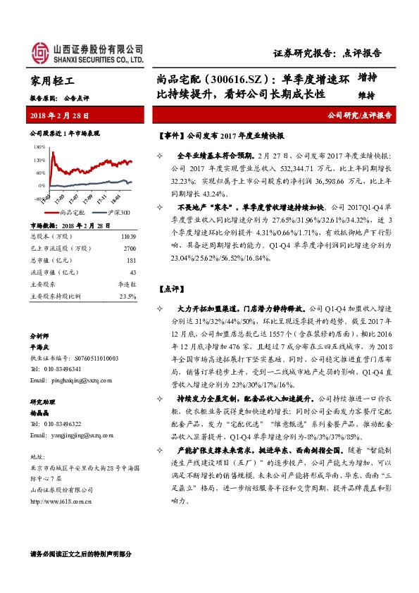 单季度增速环比持续提升，看好公司长期成长性