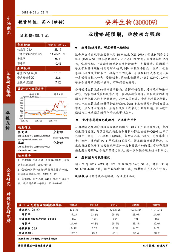 业绩略超预期，后续动力强劲