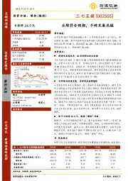 业绩符合预期，手游发展迅猛
