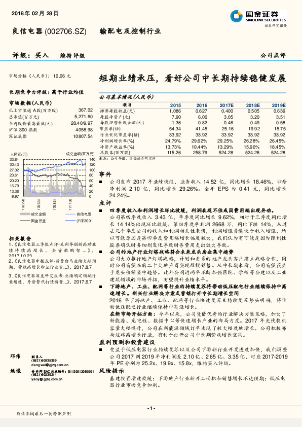 短期业绩承压，看好公司中长期持续稳健发展
