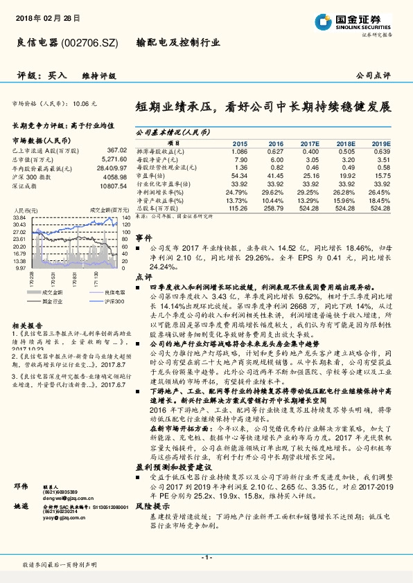 短期业绩承压，看好公司中长期持续稳健发展