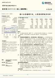 核心业务稳增不改，大家居经营逐步向好