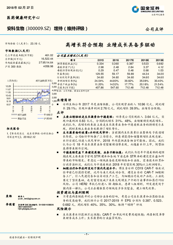 高增长符合预期 业绩成长具备多驱动