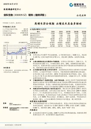 高增长符合预期 业绩成长具备多驱动