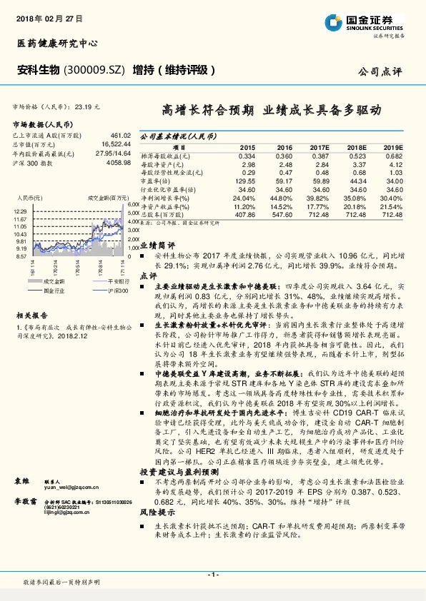 高增长符合预期 业绩成长具备多驱动