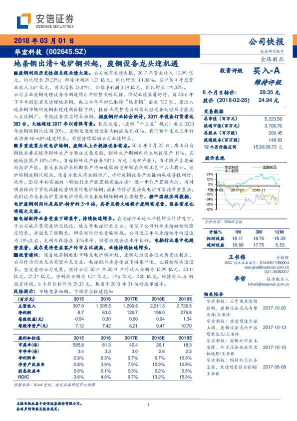 地条钢出清+电炉钢兴起，废钢设备龙头迎机遇