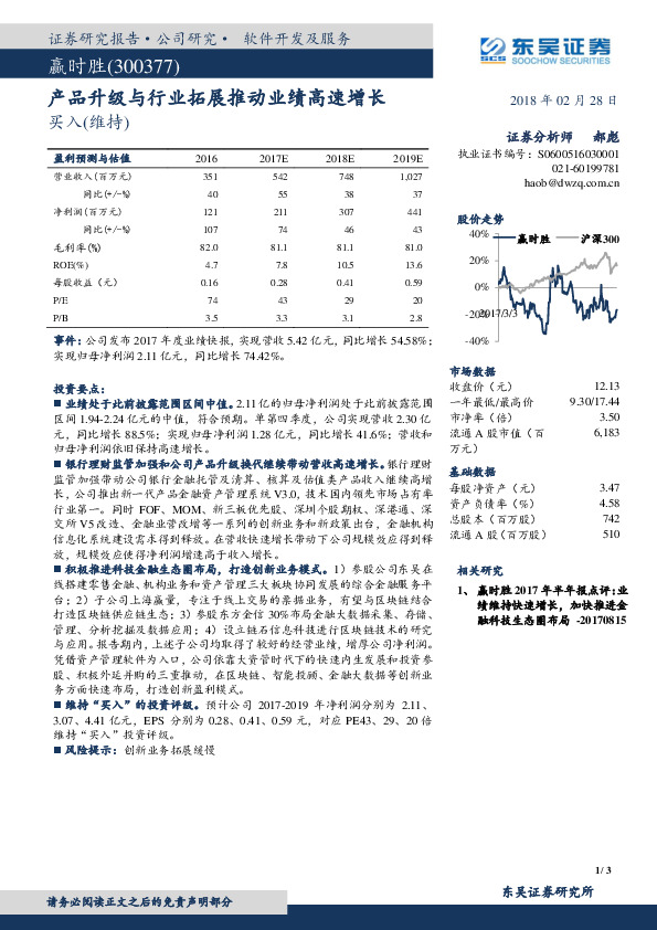 产品升级与行业拓展推动业绩高速增长