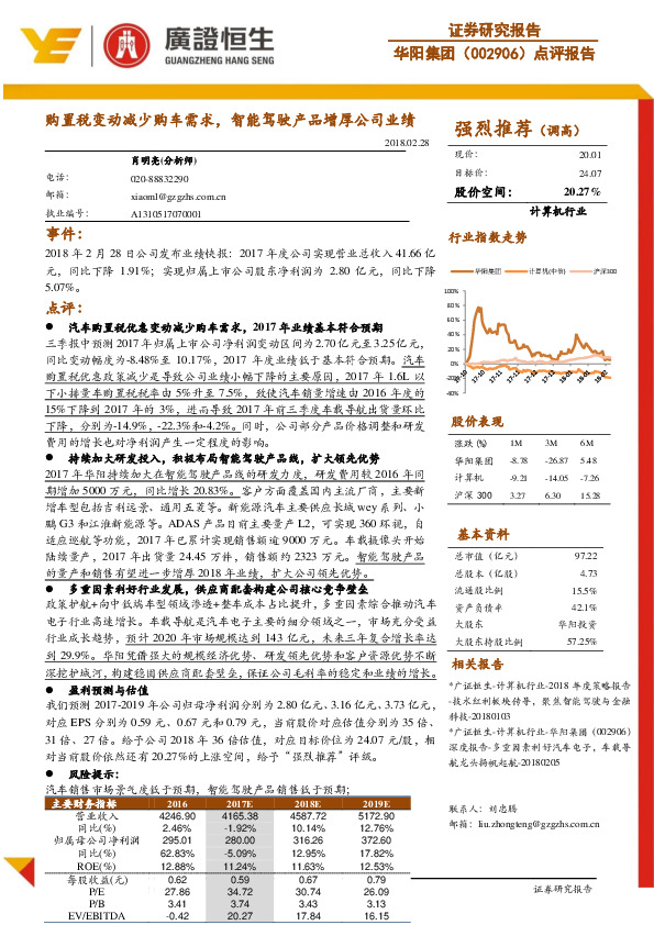 点评报告：购置税变动减少购车需求，智能驾驶产品增厚公司业绩
