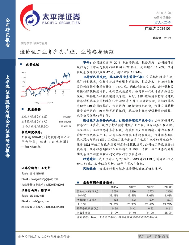 造价施工业务齐头并进，业绩略超预期
