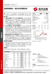 业绩持续增长,海外业务预期良好