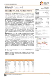 电感主业量价齐升,陶瓷、汽车等业务多点开花