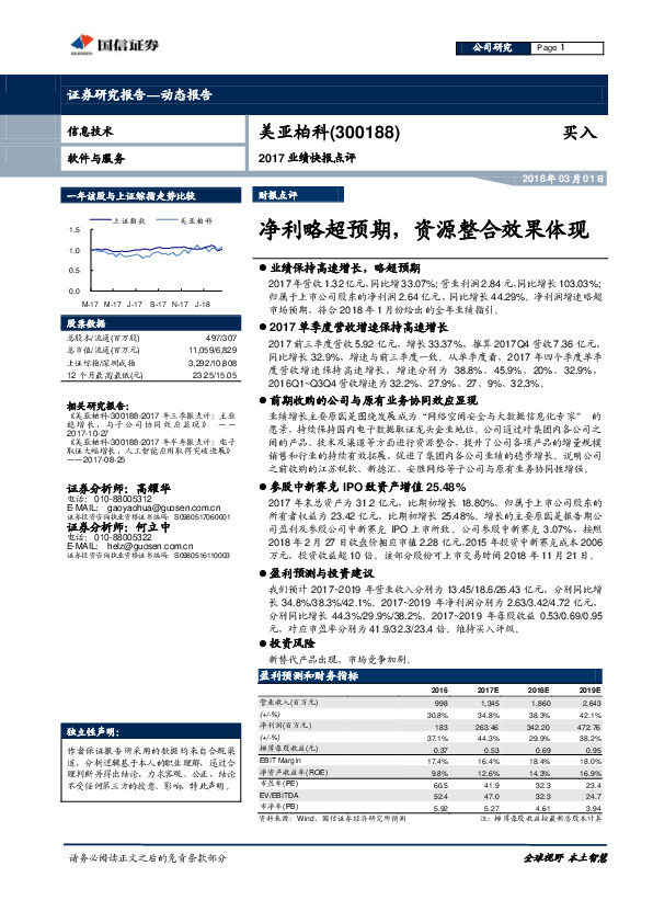 2017业绩快报点评：净利略超预期，资源整合效果体现