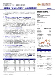 全面落实“大生态+泛游乐”，业绩持续高增长