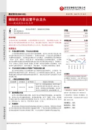 捷成股份公告点评：稀缺的内容运营平台龙头