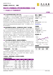 开元股份2017年业绩快报点评:恒企中大并表驱动公司归母净利润增长26倍