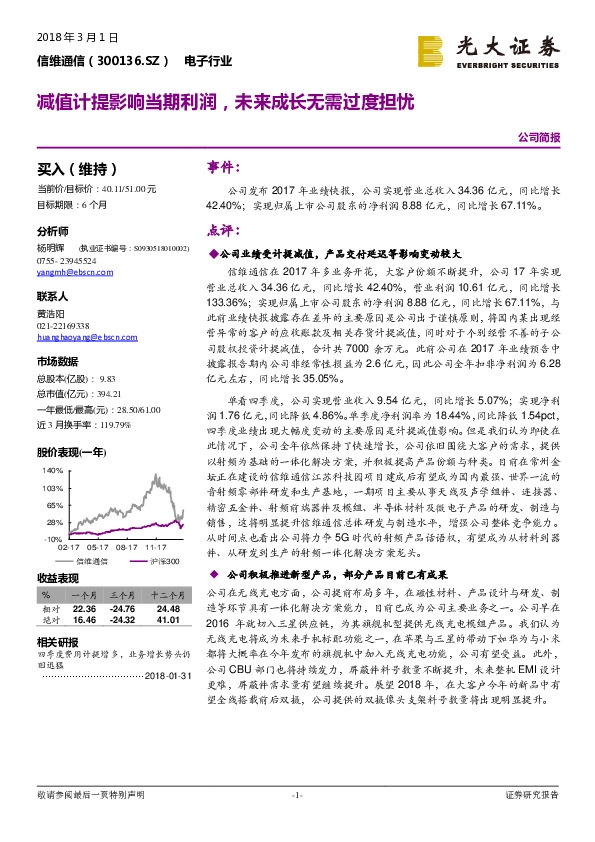 减值计提影响当期利润，未来成长无需过度担忧