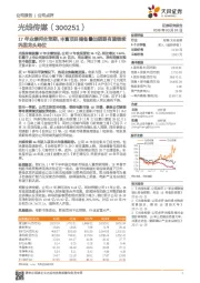 17年业绩符合预期，丰富项目储备叠加猫眼有望继续巩固龙头地位