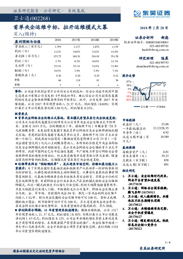 首单央企运维中标，拉开运维模式大幕