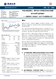 2017年业绩预告点评：年报业绩高增长，国际龙头亨斯曼宣布钛白粉提价行业景气度再提升