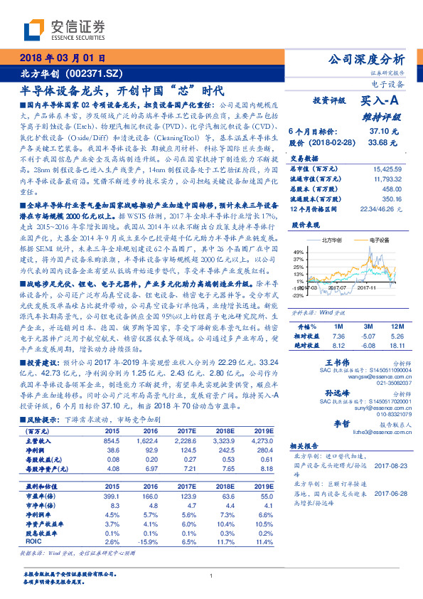 半导体设备龙头，开创中国“芯”时代
